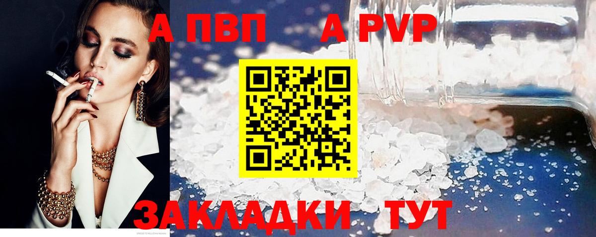Альфа ПВП кристаллы Морозовск