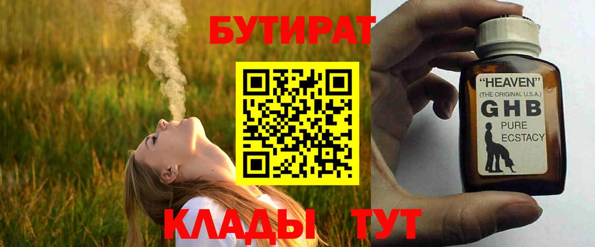 БУТИРАТ бутандиол Морозовск