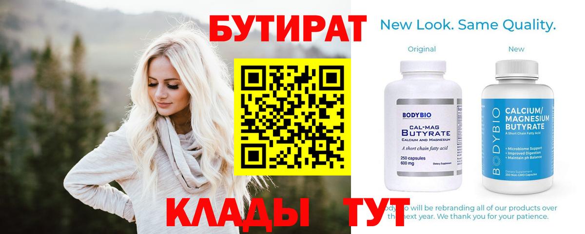 Морозовск  Бутират  Вход с VPN  Бутират жидкий экстази 