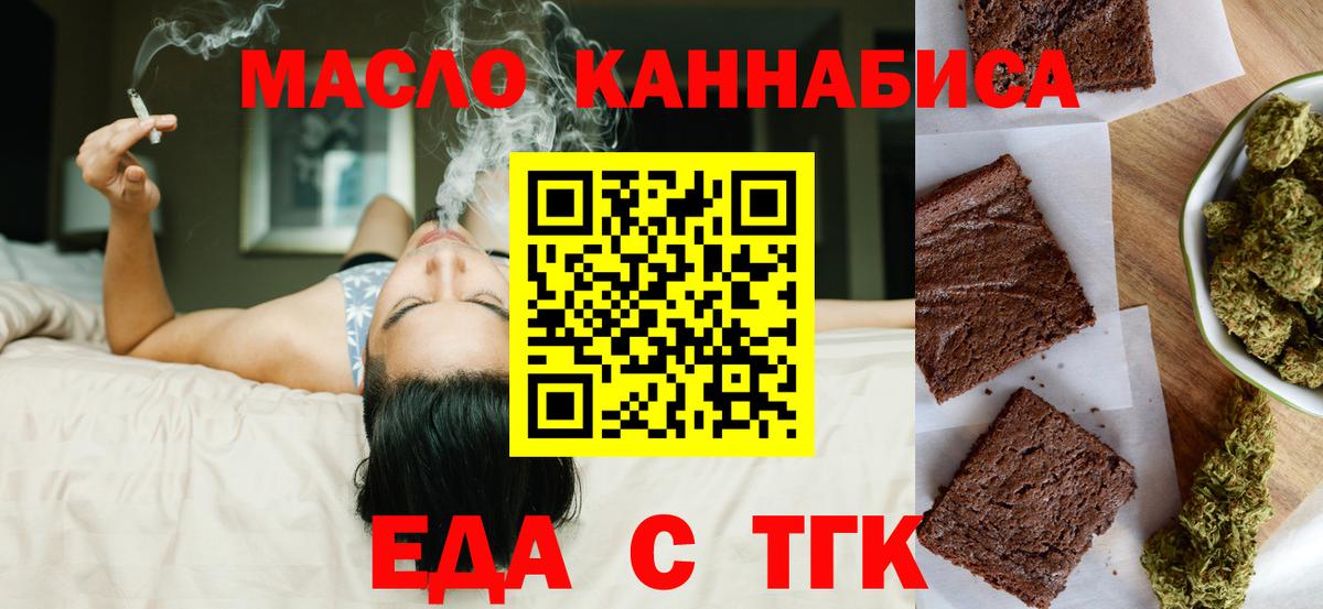 Морозовск  Еда ТГК марихуана  Вход с VPN 