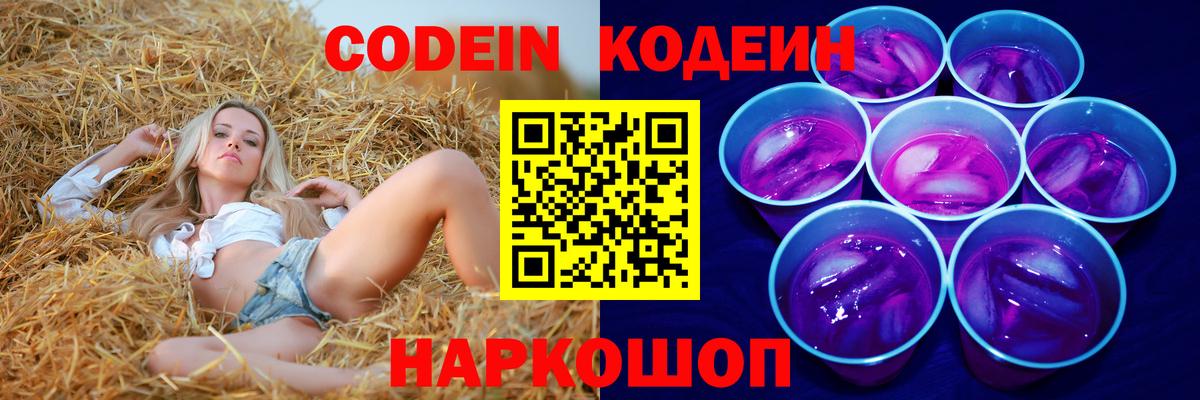 Кодеиновый сироп Lean напиток Lean (лин)  Codein напиток Lean (лин)  Вход с VPN  Морозовск 