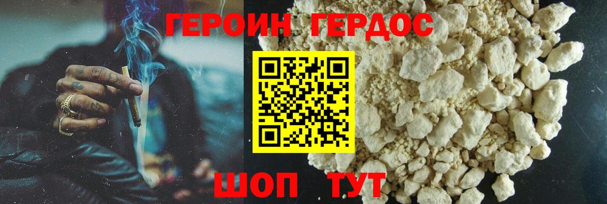 Морозовск  ГЕРОИН белый  Вход с VPN 