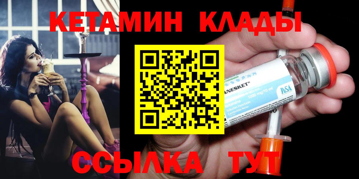 Морозовск  КЕТАМИН VHQ  Вход с VPN  Кетамин ketamine 
