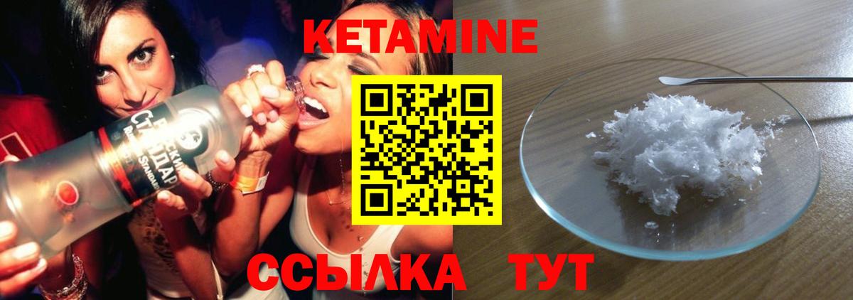 Кетамин VHQ Морозовск