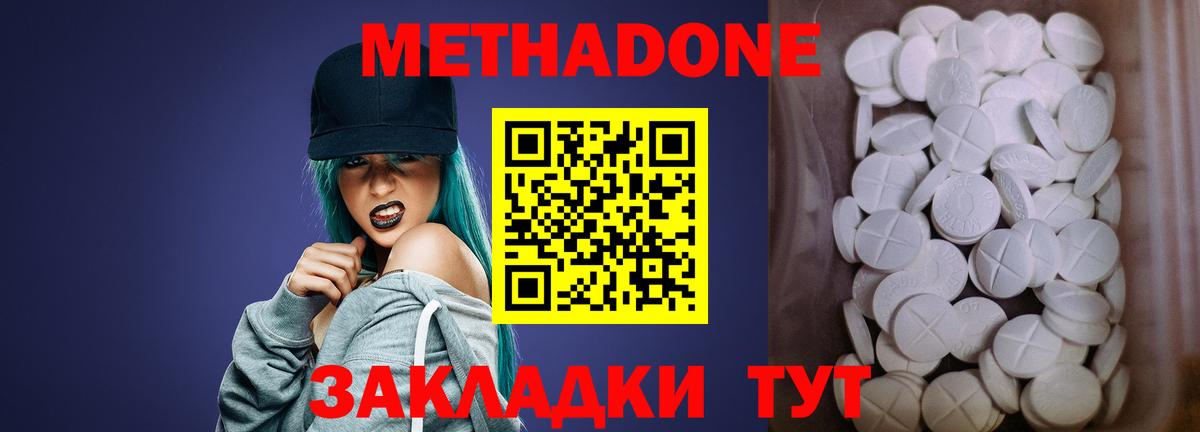 МЕТАДОН белоснежный  Вход с VPN  МЕТАДОН кристалл  Морозовск 